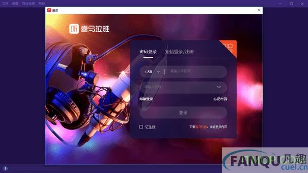 喜马拉雅fm直播助手 喜马拉雅直播助手
