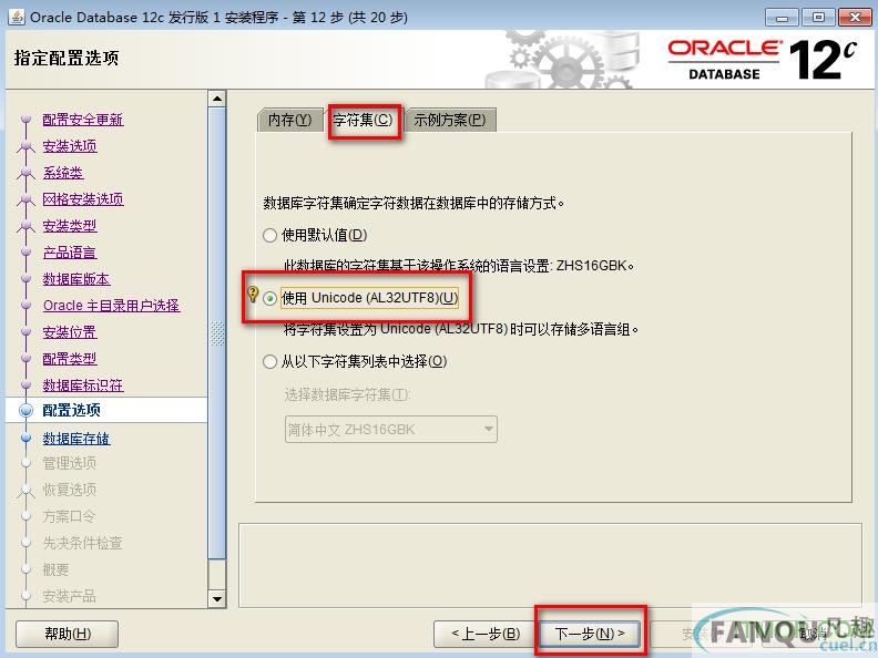 oracle 12c安装教程