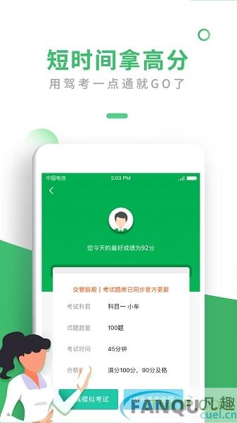 驾考一点通新版app