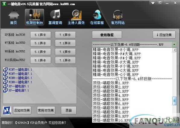 一键电音免费版