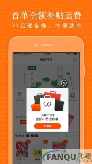 豌豆公主(日货购物平台)