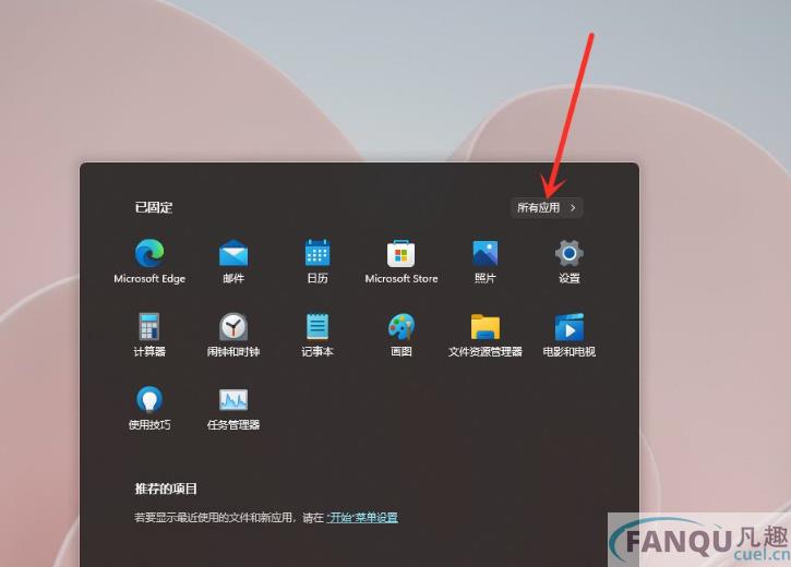 Win11怎么在开始菜单添加快捷方式-