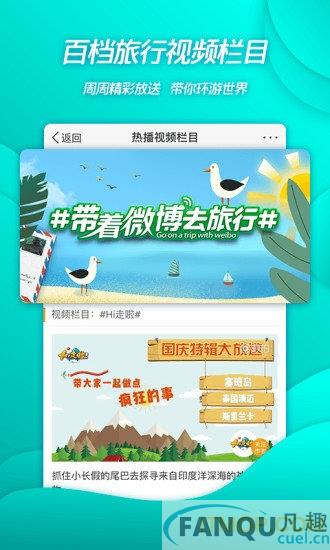 新浪微博app