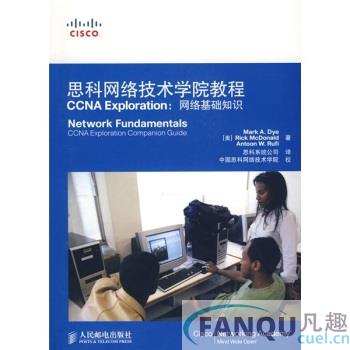 思科网络技术学院CCNA中文教程