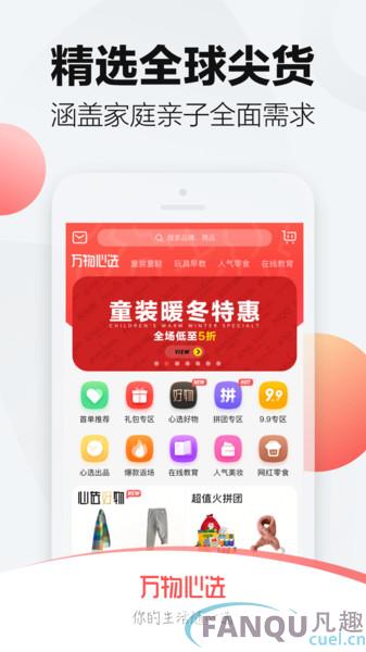 万物心选app下载