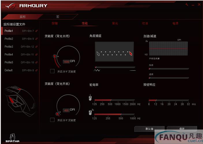 ROG Armoury(华硕ROG通用鼠标驱动)