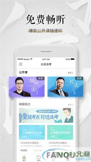 众合在线app