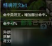 部落守卫战符文详情介绍