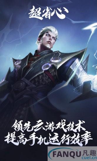 王者荣耀体验服云游戏