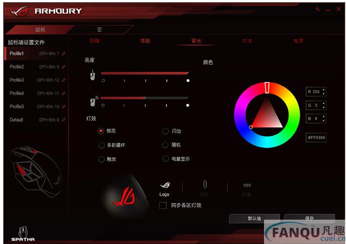 ROG Armoury(华硕ROG通用鼠标驱动)