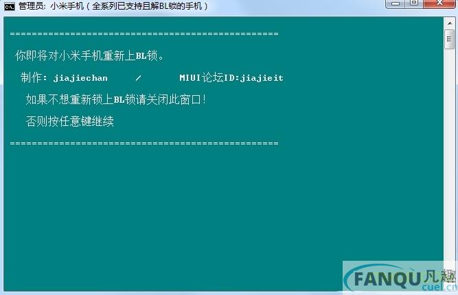 小米解锁fastboot软件
