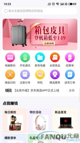 京东商选app