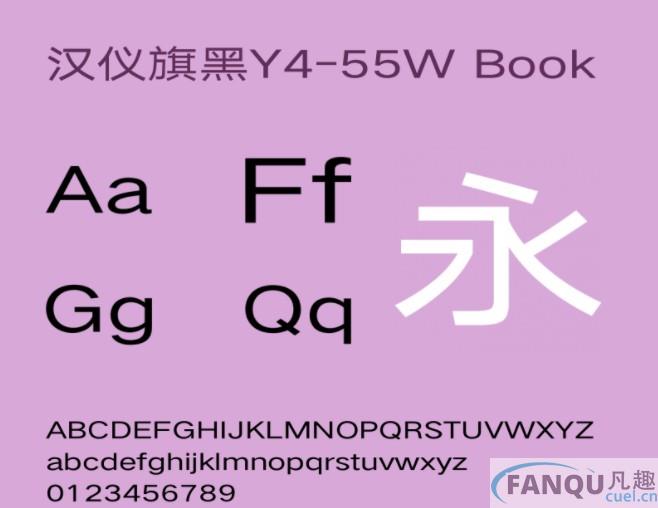 汉仪旗黑Y4-55W Book字体