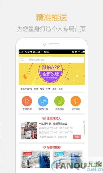 聚拍网app