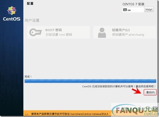 centos图文安装配置教程