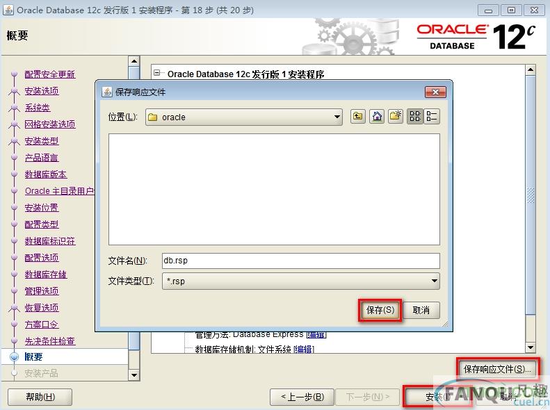 oracle 12c安装教程