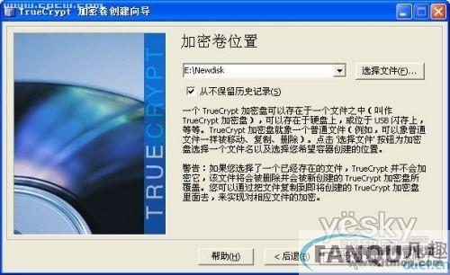 用TrueCrypt软件保障硬盘数据安全_天极软件整理编辑