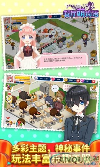 餐厅萌物语百度版