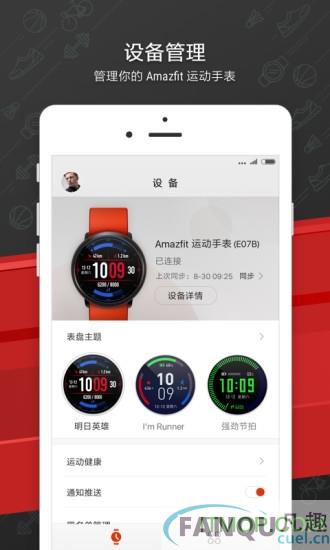 amazfit手表app下载