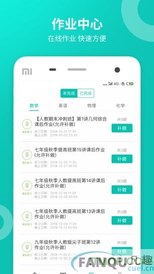 智学网学生端app