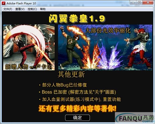 拳皇wing1.9无敌版flash中文版