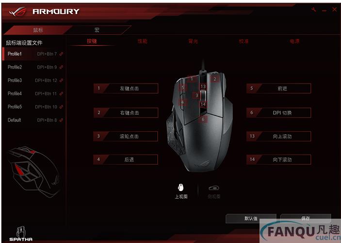 ROG Armoury(华硕ROG通用鼠标驱动)