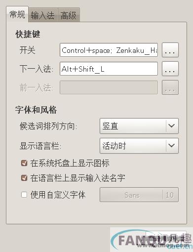 Ubuntu linux ibus输入法设置