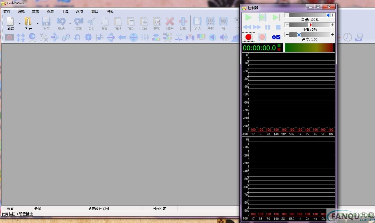GoldWave绿色汉化版