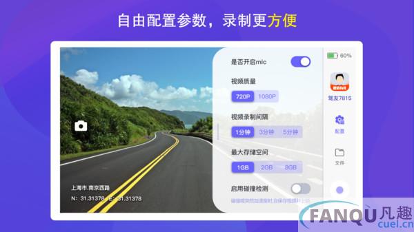 护驾行车记录仪