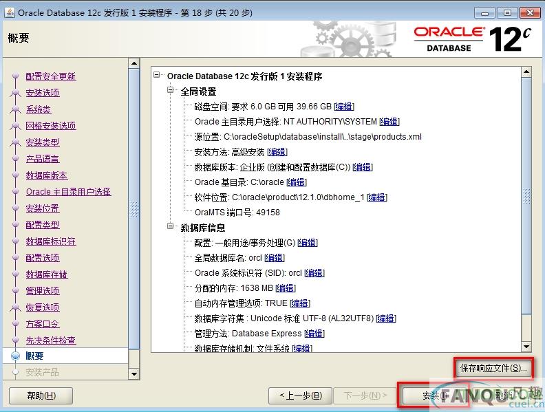 oracle 12c安装教程