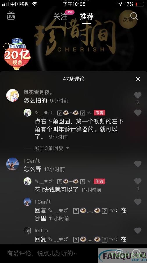 抖音时间计算器小程序入口在哪里_