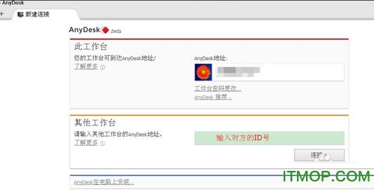 AnyDesk中文版