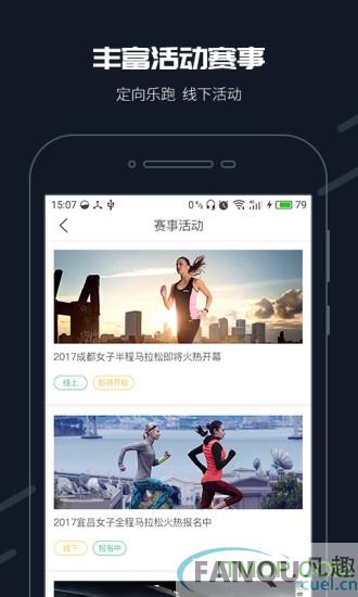 “步道乐跑app”