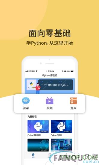 Python编程狮手机版